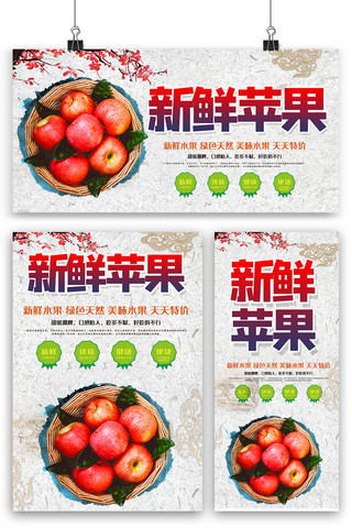 富士康招工海报模板_新鲜苹果内容宣传海报展板展架三件套