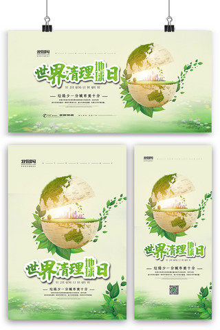 打扫垃圾海报海报模板_绿色清新世界清理地球日海报展板展架