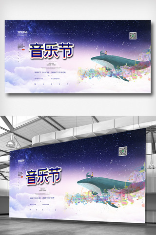 梦幻动感海报模板_紫色小清新简洁狂欢音乐节海报展板展架