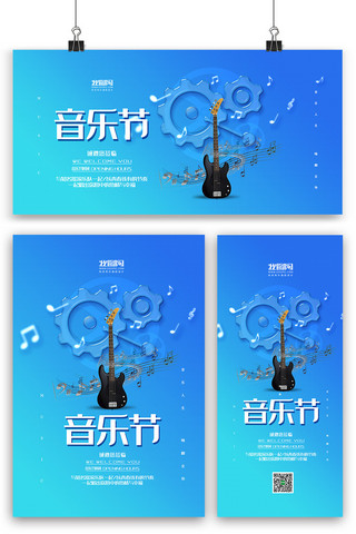 蓝色高端大气世界音乐节海报展板展架