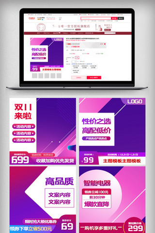 主图背景模版海报模板_双11家电主图直通车模版