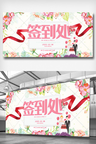 粉色婚礼背景设计海报模板_高端创意婚礼签到处展板设计素材