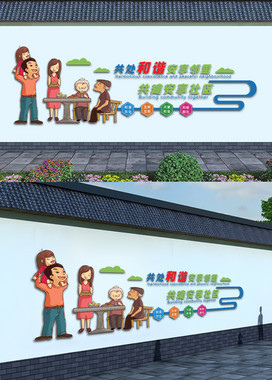 爱在邻里和谐社区形象展示文化墙