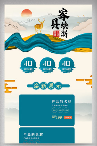 沙发家具组合海报模板_中国古典家具店铺首页模版
