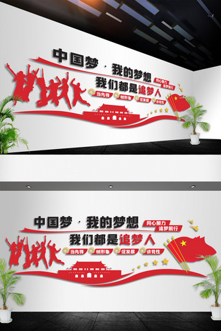 中国复兴梦海报模板_中国梦文化墙立体创意党建文化墙党员活动室