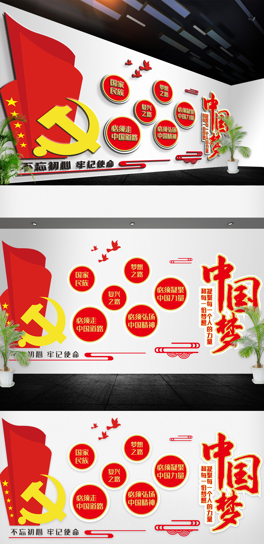 2019党建中国梦复兴梦文化墙
