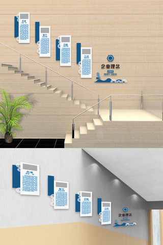 企业楼道企业文化理念文化墙