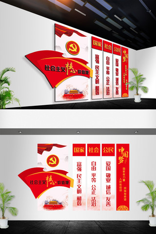 简约会议室海报模板_2019简约社会主义核心价值观