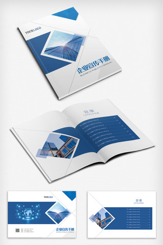宣传手册海报模板_蓝色简约时尚企业宣传画册ai