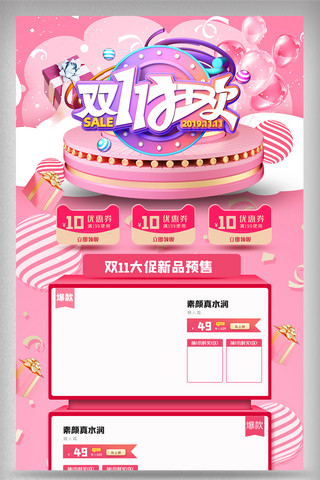 电商抢购页面海报模板_双十一狂欢购物电商首页设计模板