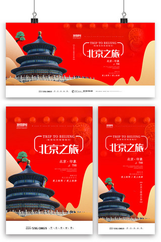 红色剪影大气北京旅游海报展板展架