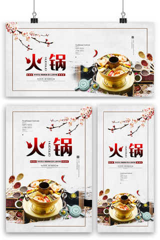 灰色中国风简洁美食火锅海报展板展架