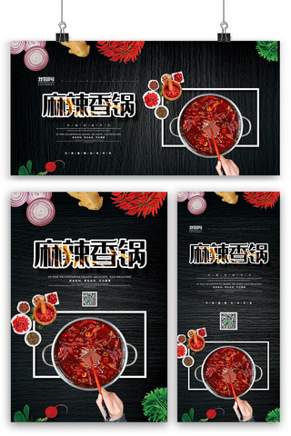 黑色中国风简洁美食火锅海报展板展架