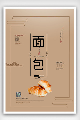 便利店海报海报模板_营养早餐面包甜品吐司创意海报