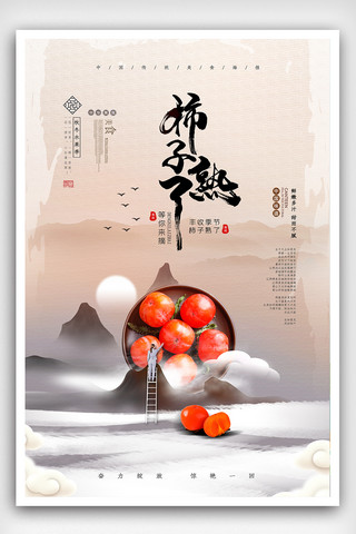 新鲜水果橙子海报模板_中国风新鲜水果柿子海报