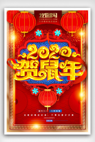 原创C4D高档红色中国风迎鼠年海报