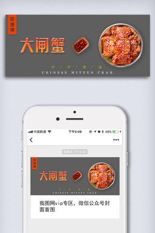 微信配图美食餐饮海报模板_大气简洁大闸蟹促销微信首页配图