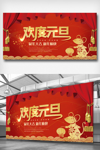 新春海报模板_喜庆红色欢度元旦展板设计素材图