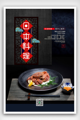 简洁日系美食日本料理海报设计