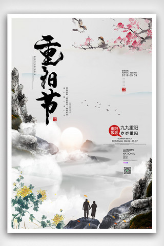 中国风简约重阳节宣传海报