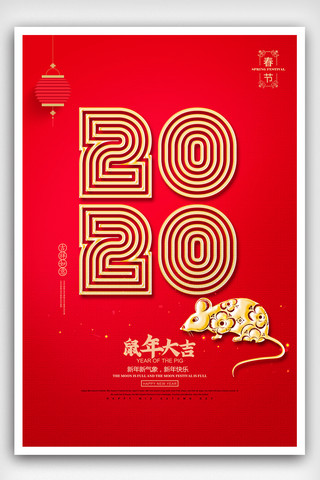 新年贺卡模板设计海报模板_二零二零年鼠年原创宣传海报模板设计
