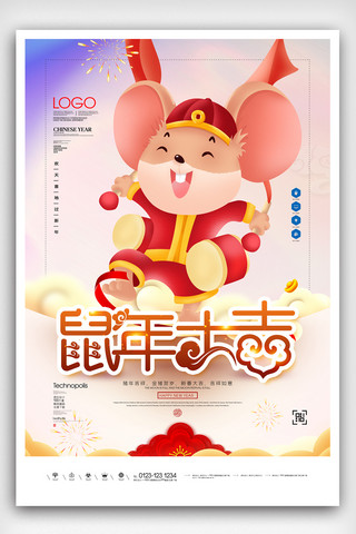 新年贺卡鼠年海报模板_鼠年大吉原创宣传海报模板设计