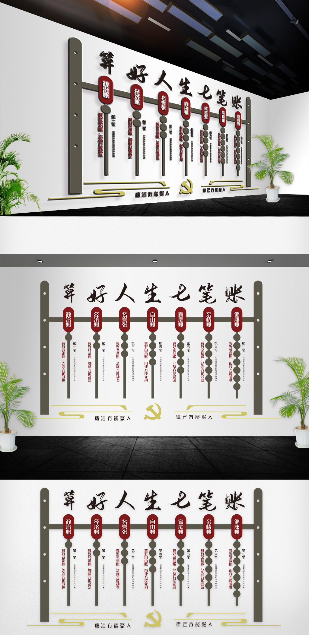 2019算盘算好人生七笔账党建文化墙