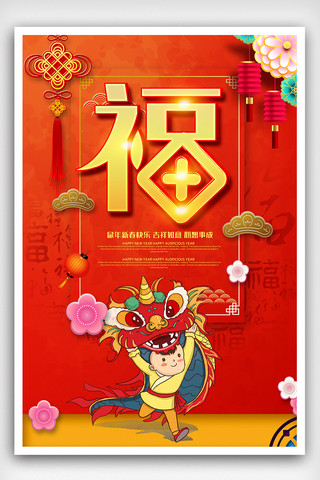 新年贺卡素材背景海报模板_喜庆红色鼠年福字设计海报素材
