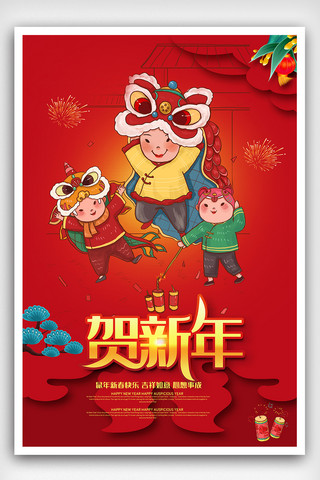 喜庆新年海报背景素材海报模板_喜庆红色创意贺新年海报设计素材图
