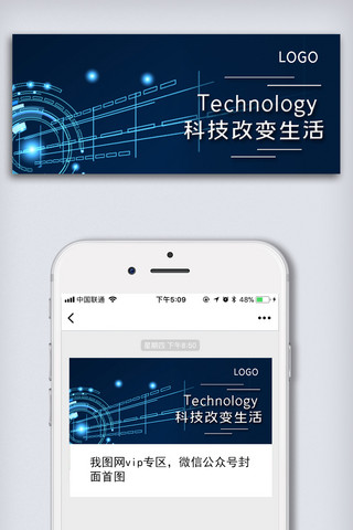 改变生活海报模板_科技改变生活蓝色科学科技企业公司