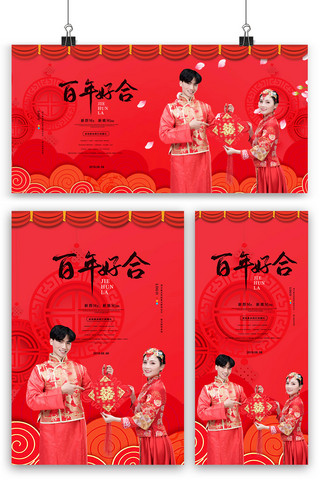 清新中国风背景海报模板_红色中国风大气结婚婚庆海报展板展架