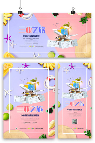 海南旅游广告海报模板_彩色简洁清新三亚旅游海报展板展架