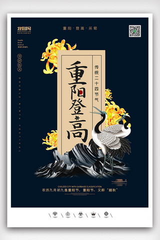ps中国风素材海报模板_创意中国风九九重阳节户外海报