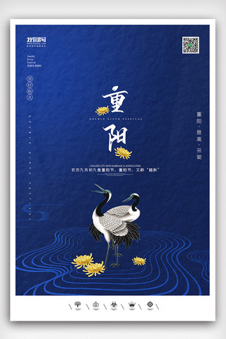 重阳节海报免费海报模板_创意中国风九九重阳节户外海报