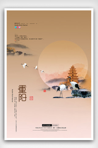 重阳节海报模板_中国风重阳节海报