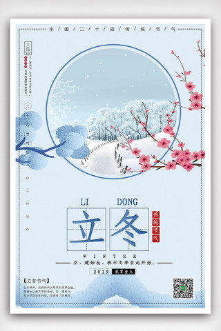 立冬饺子海报海报模板_二十四节气立冬节气海报