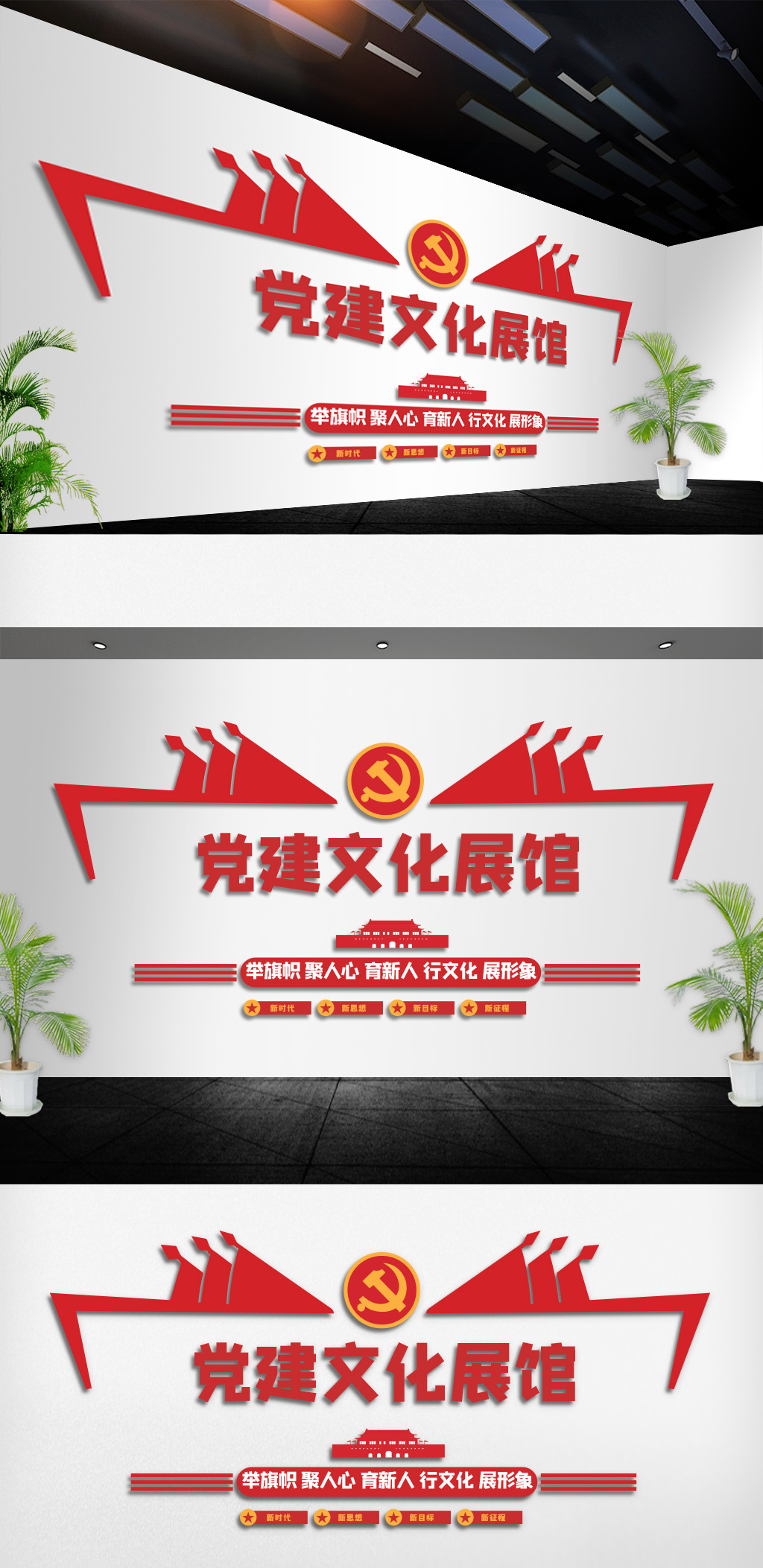 红色党建文化展馆文化墙