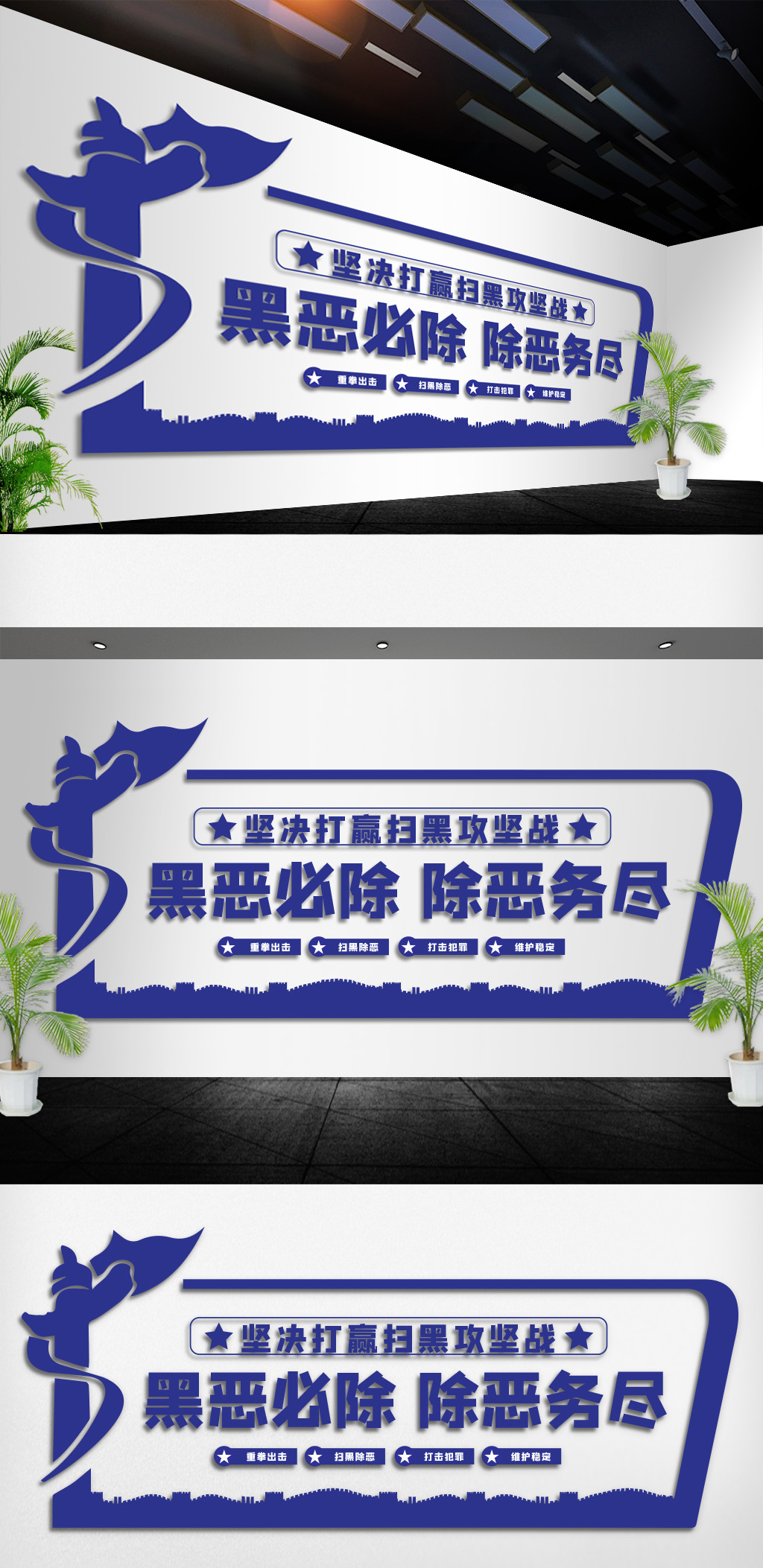 扫黑除恶警察公安立体文化墙