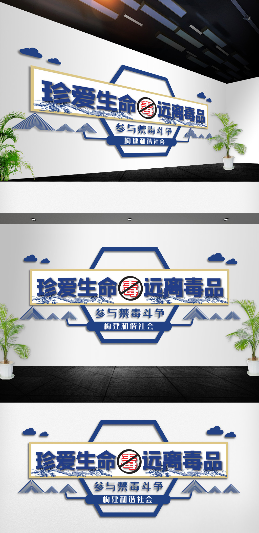 文化墙海报模板_珍爱生命远离毒品公安扫毒禁毒文化墙