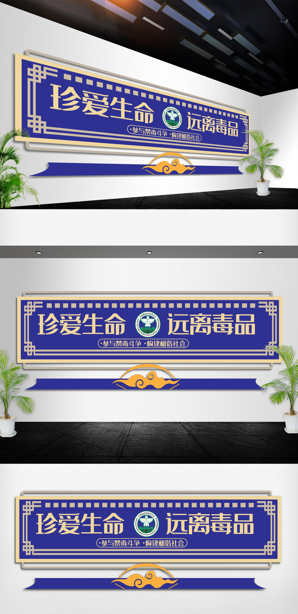 公安司法警营缉毒禁毒文化墙