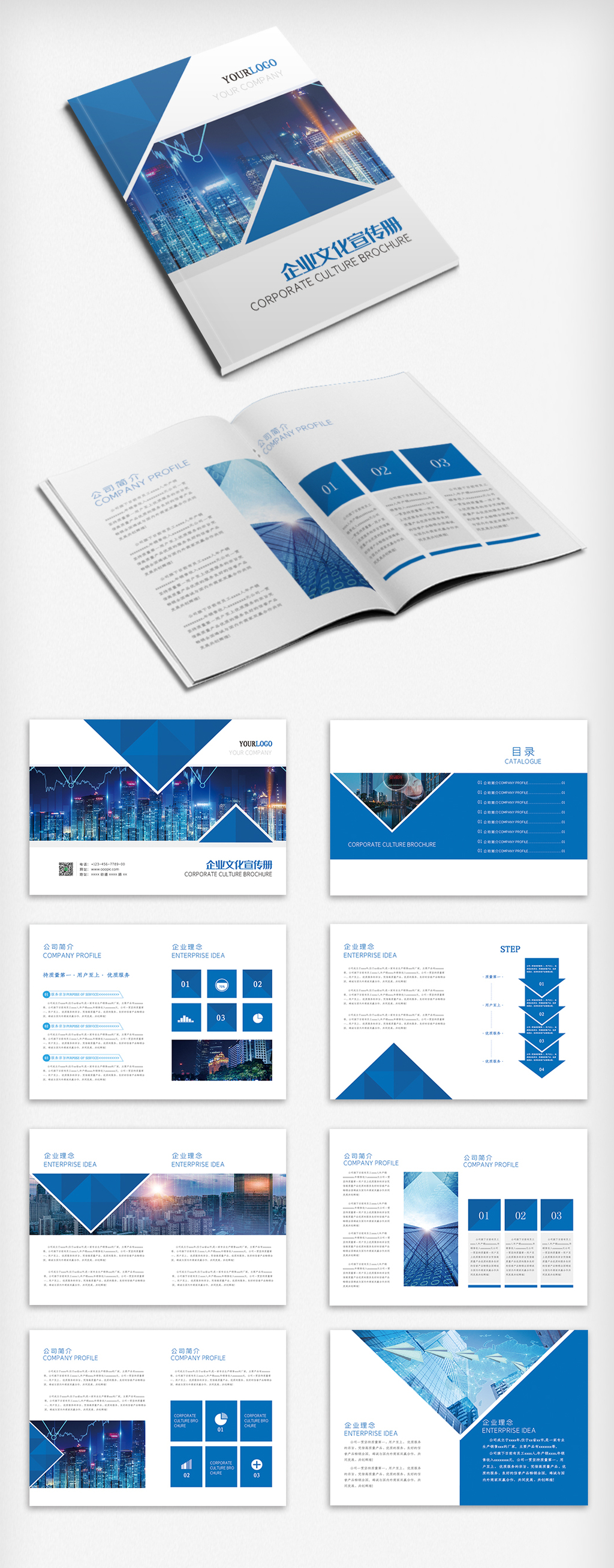 蓝色时尚大气企业商务画册模板ai图片