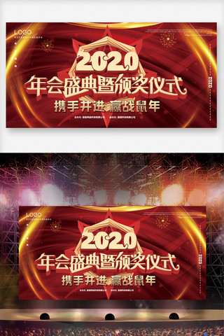 2020年会盛典海报模板_创意2020年会盛典颁奖舞台背景展板