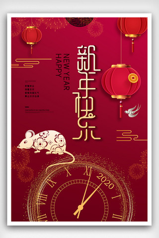 喜庆元旦新年快乐海报模板_喜庆红色新年快乐海报设计素材图