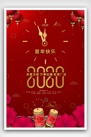 新年大吉背景图海报模板_喜庆红色2020鼠年海报设计模板图