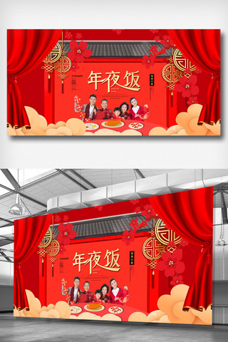 除夕年夜饭展板海报模板_红色中国风大气除夕年夜饭展板