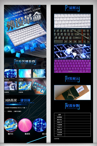 详情页扁平海报模板_2019年蓝色数码键盘淘宝详情页模板