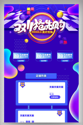 蓝色酷炫创意双十 首页电商首页素材