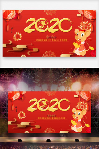 2020中国年海报模板_红色2020鼠年舞台年会展板设计图