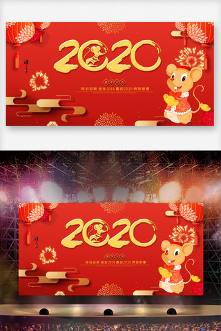 红色2020鼠年舞台年会展板设计图