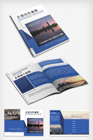 简洁大气蓝色画册海报模板_2019扁平简洁大气商务企业画册整套